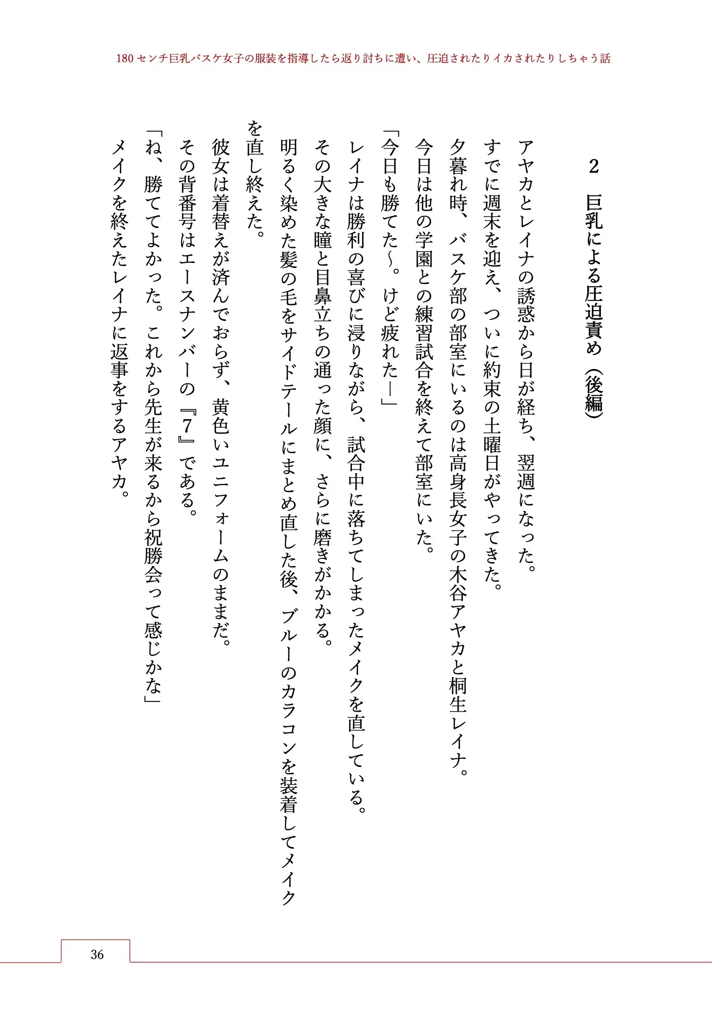 180センチ巨乳バスケ女子の服装を指導したら返り討ちに遭い、圧迫されたりイカされたりしちゃう話