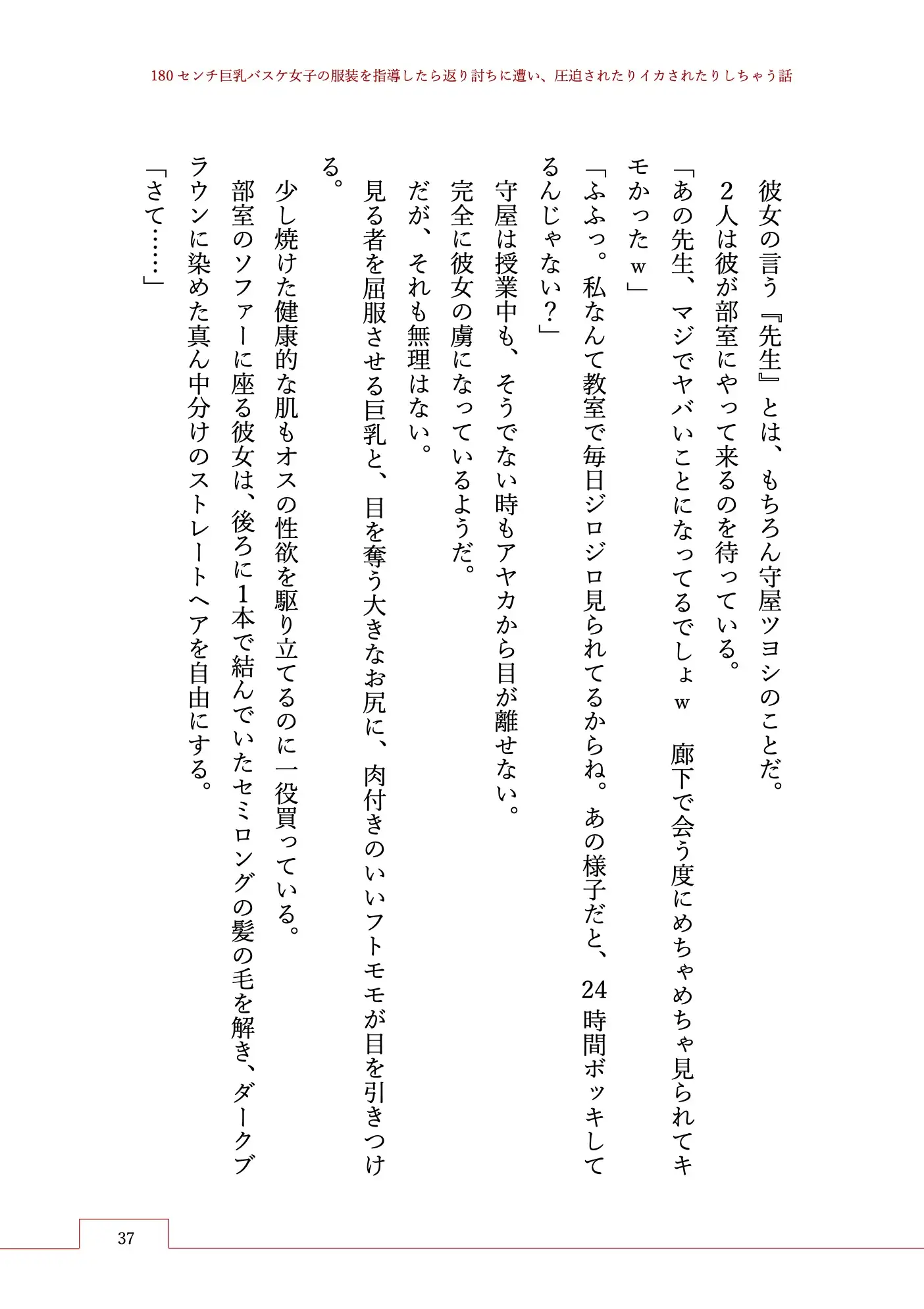 180センチ巨乳バスケ女子の服装を指導したら返り討ちに遭い、圧迫されたりイカされたりしちゃう話