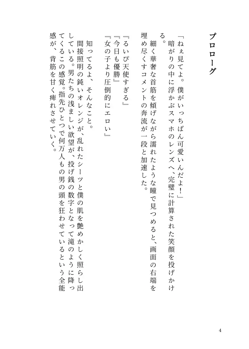 女を見下す人気男の娘インフルエンサー、被害者女子にすべてを奪われ公開処刑メス堕ち
