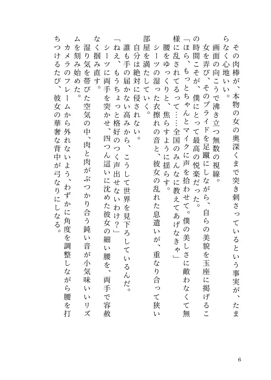 女を見下す人気男の娘インフルエンサー、被害者女子にすべてを奪われ公開処刑メス堕ち