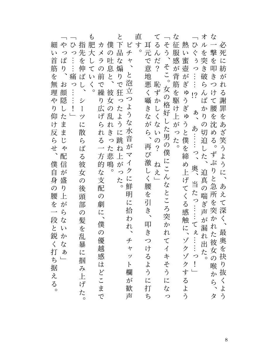 女を見下す人気男の娘インフルエンサー、被害者女子にすべてを奪われ公開処刑メス堕ち