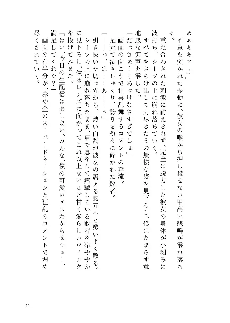 女を見下す人気男の娘インフルエンサー、被害者女子にすべてを奪われ公開処刑メス堕ち