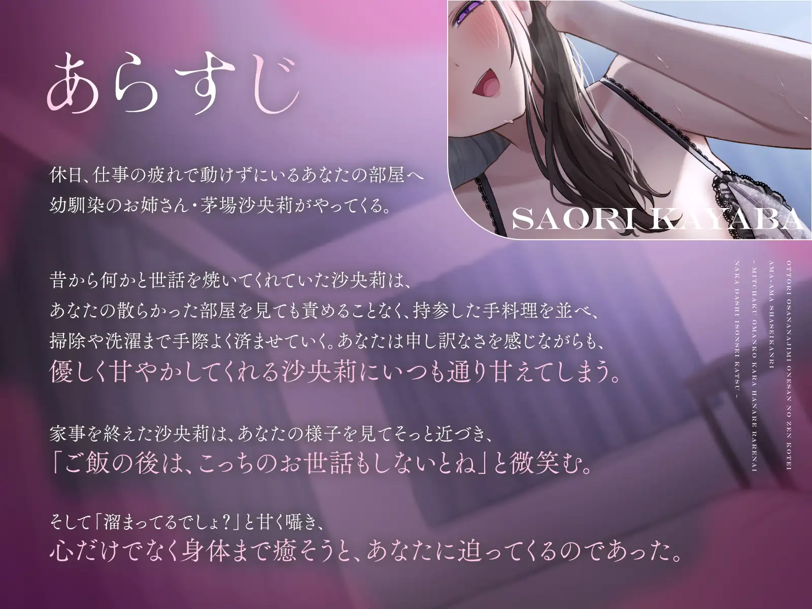 おっとり幼馴染お姉さんの全肯定あまあま射精管理~密着おまんこから離れられない中出し依存性活~