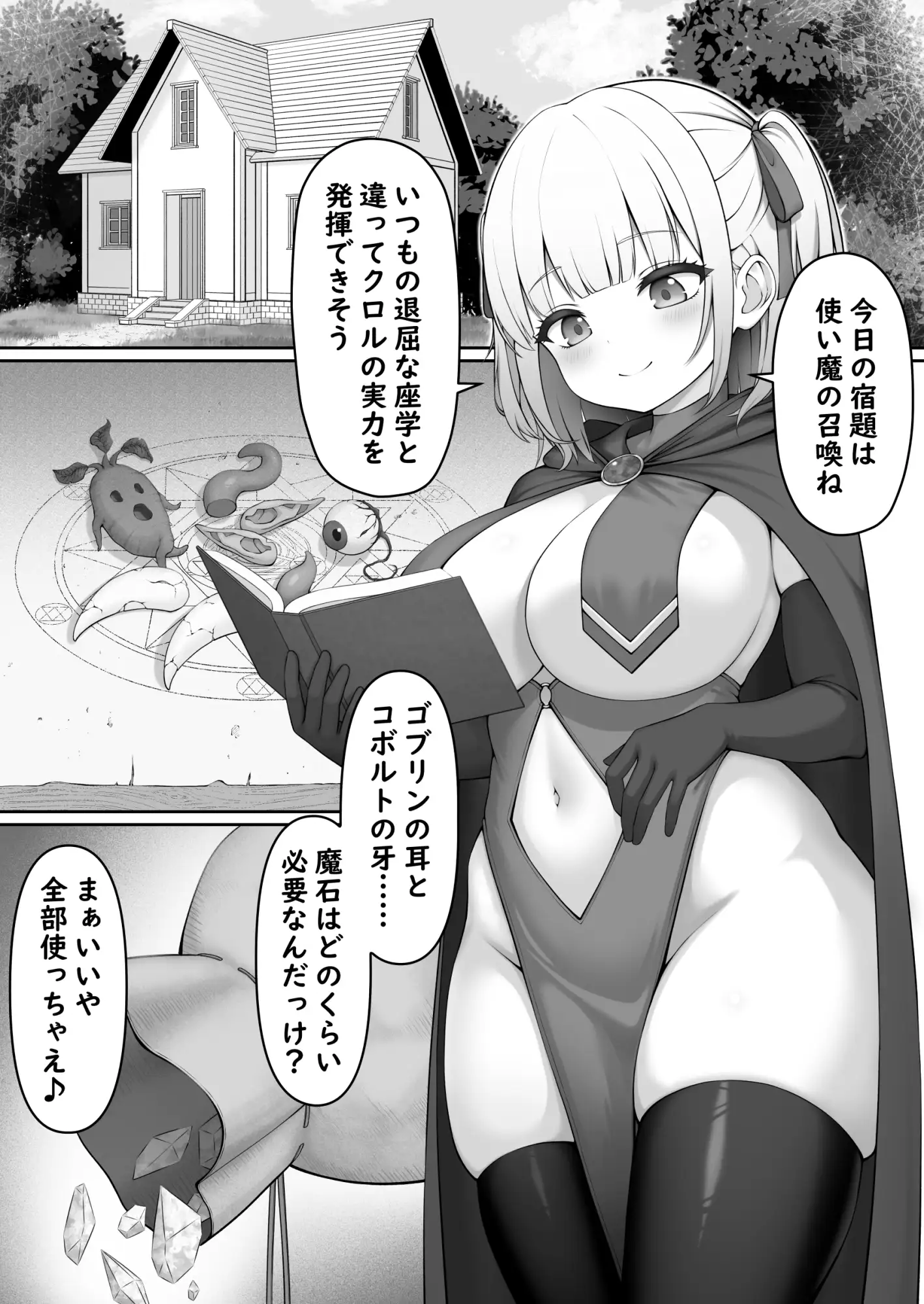 触手ごときに負けるわけないよね