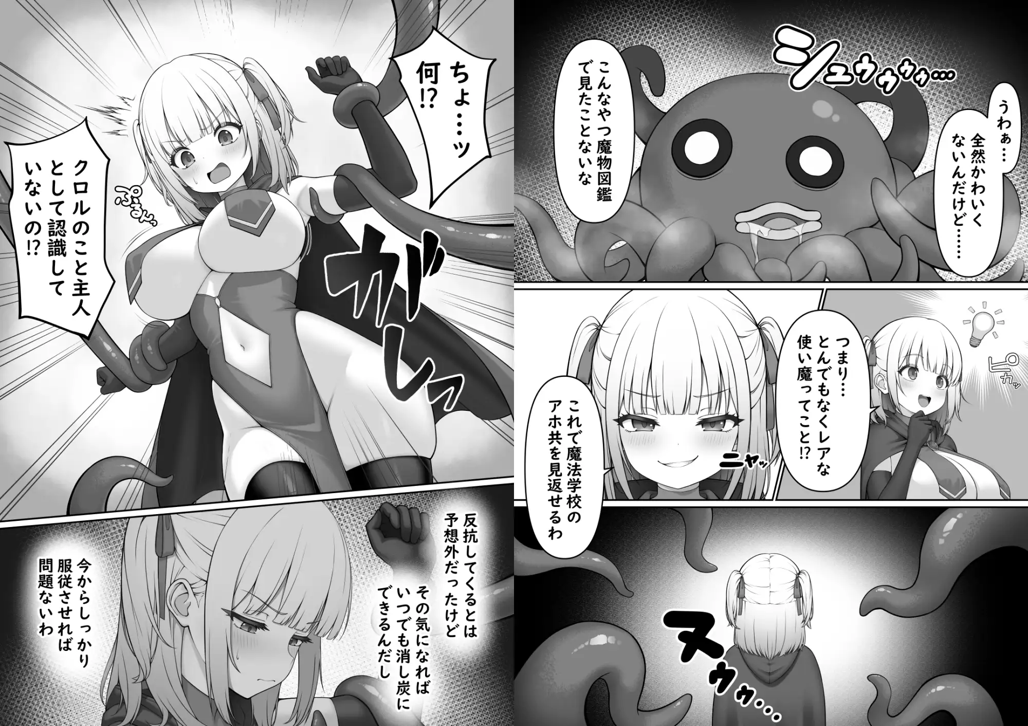 触手ごときに負けるわけないよね