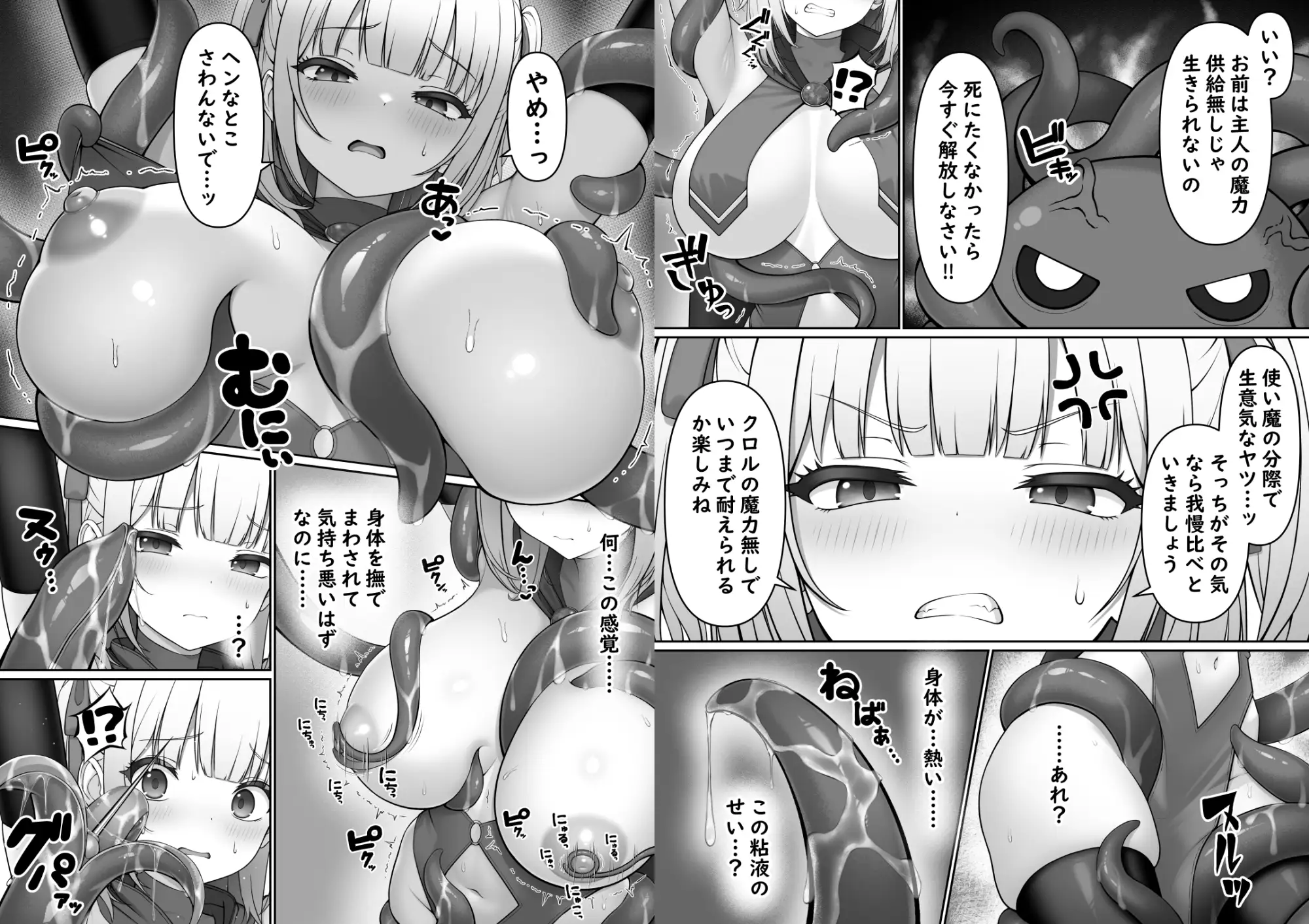 触手ごときに負けるわけないよね