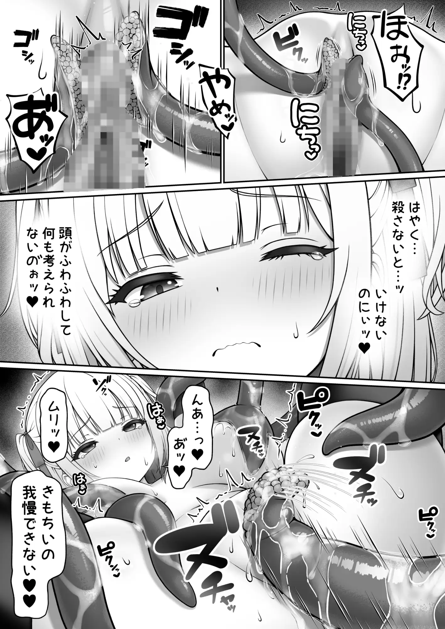 触手ごときに負けるわけないよね