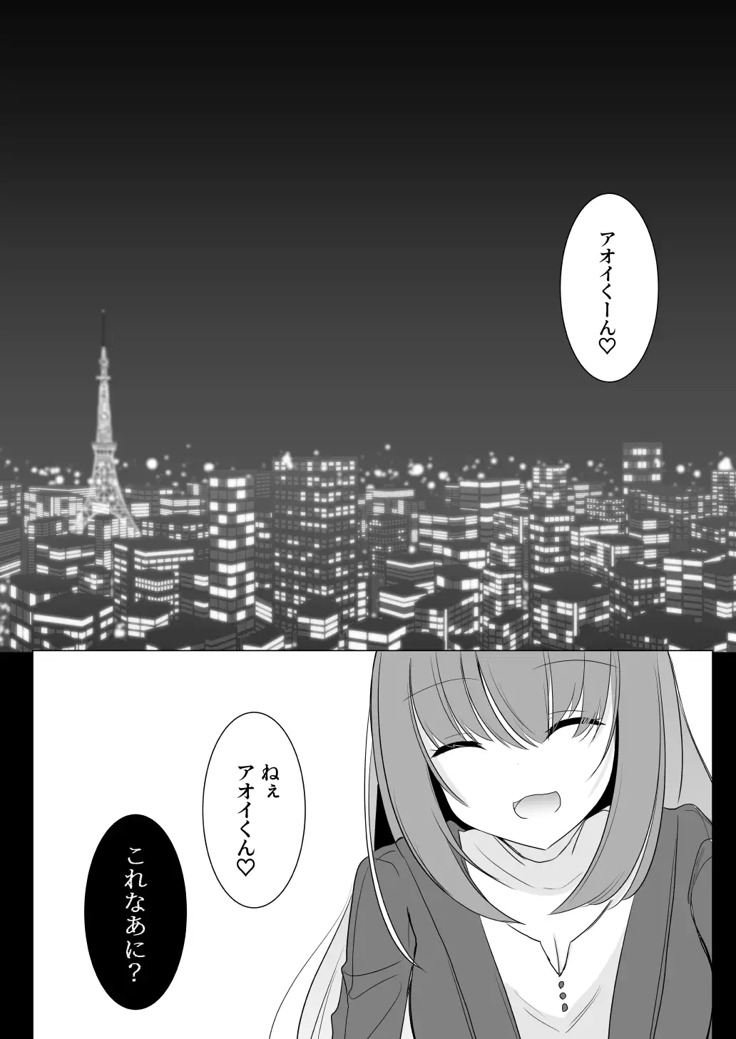 アオイくんはふたなりお姉さんとSMがしたい！