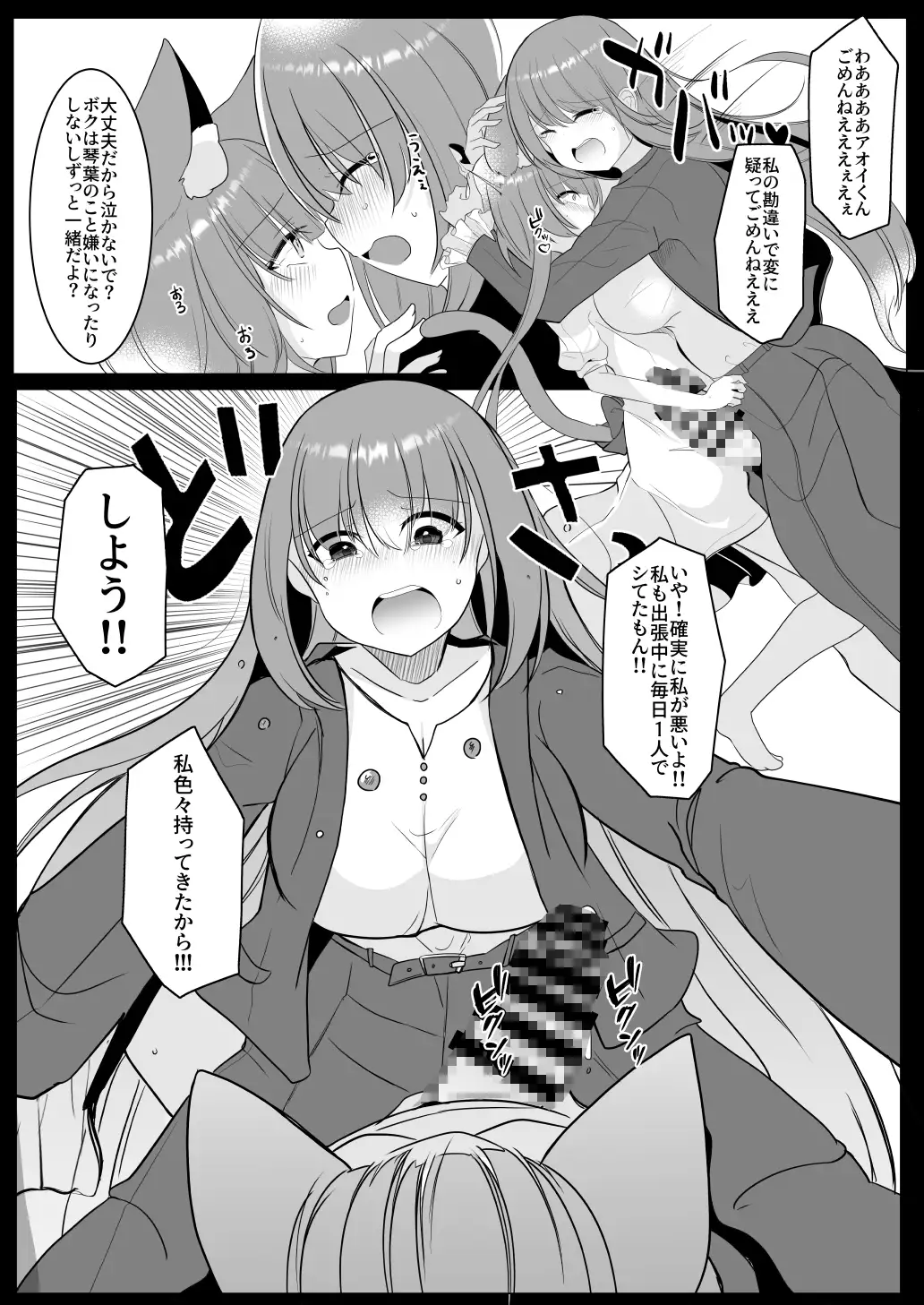 アオイくんはふたなりお姉さんとSMがしたい！