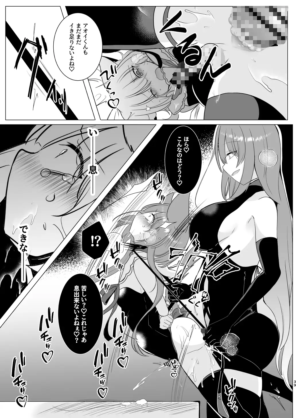 アオイくんはふたなりお姉さんとSMがしたい！