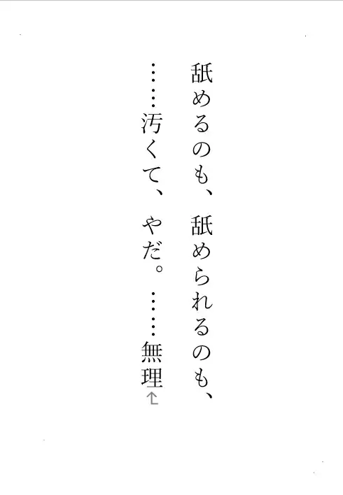 無垢だった頃のわたし ―店長のお仕置きはご褒美でした― 三十四歳の主婦が生まれて初めてあそこを舐められた挙句にイカされちゃいました