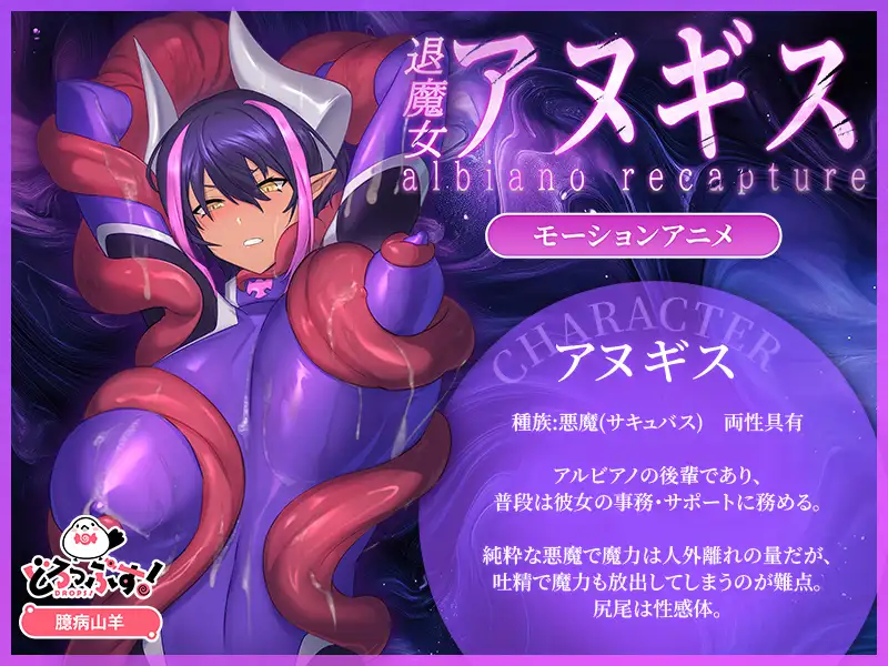 ふたなり退魔女アヌギス モーションアニメ