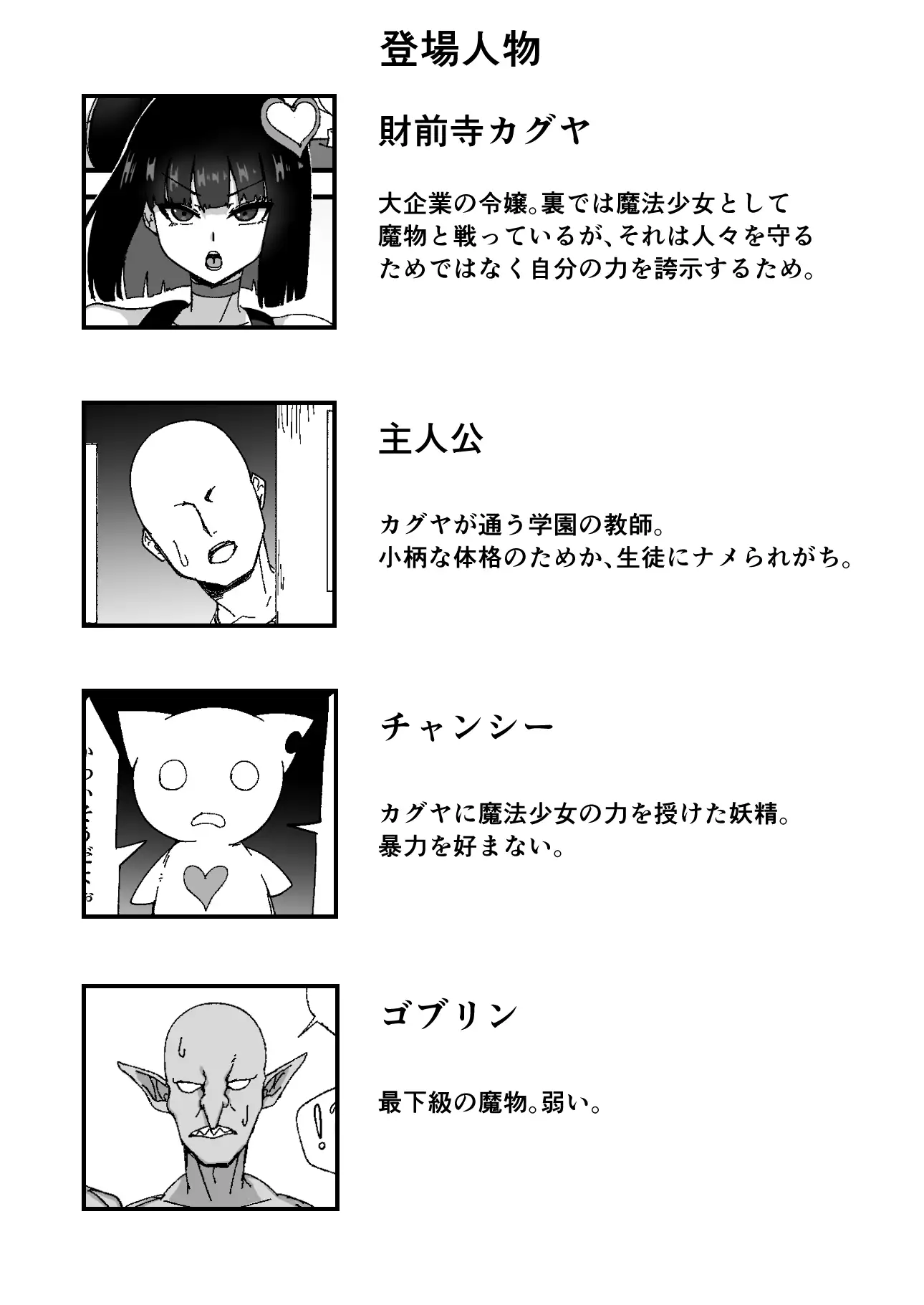 性格最悪な魔法少女を催●でわからせる