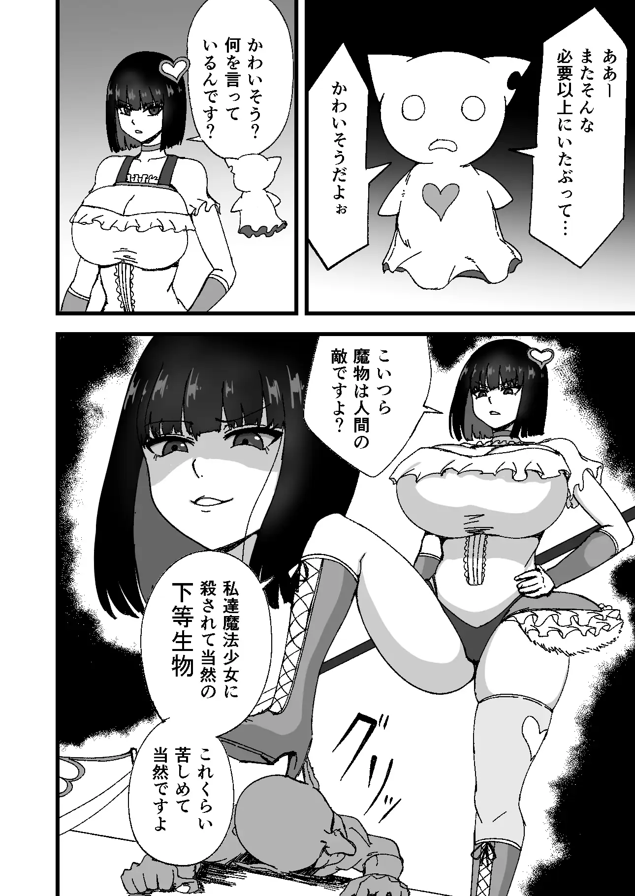 性格最悪な魔法少女を催●でわからせる