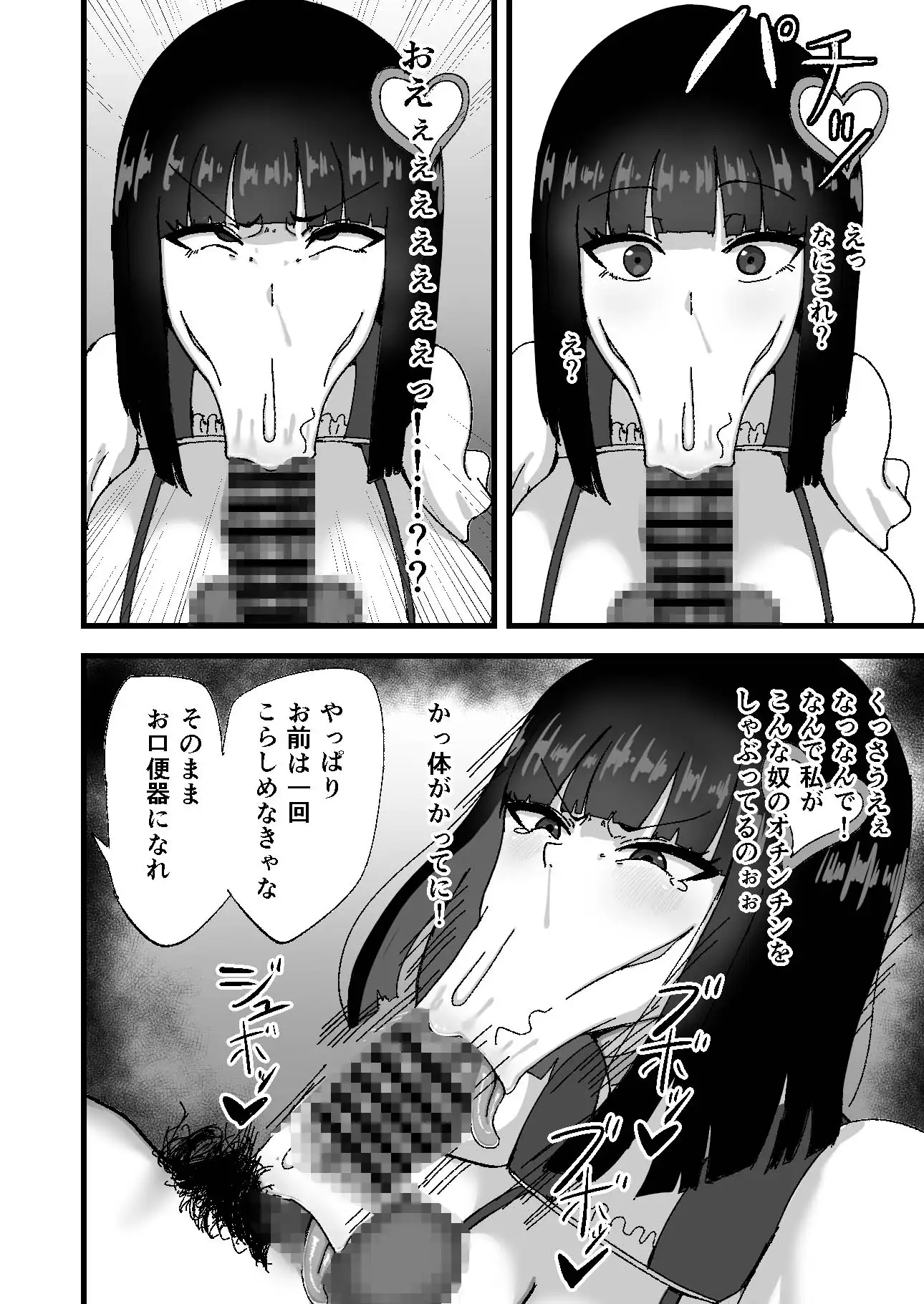 性格最悪な魔法少女を催●でわからせる