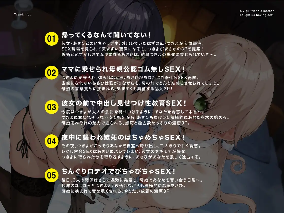 【思春期娘×母親乱入】彼女のママにSEXを見られて即終了！…のはずが、ドスケベママに煽られヤキモチNTR3Pセックス