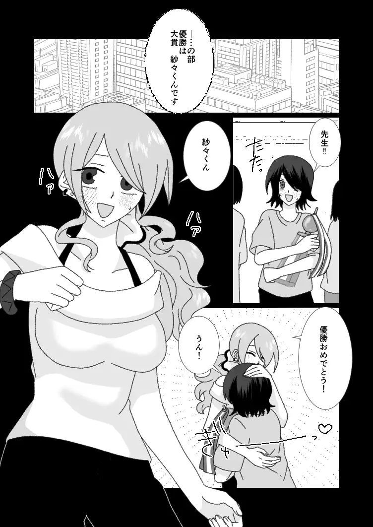 ふたなりコーチにHなご褒美を貰う話2