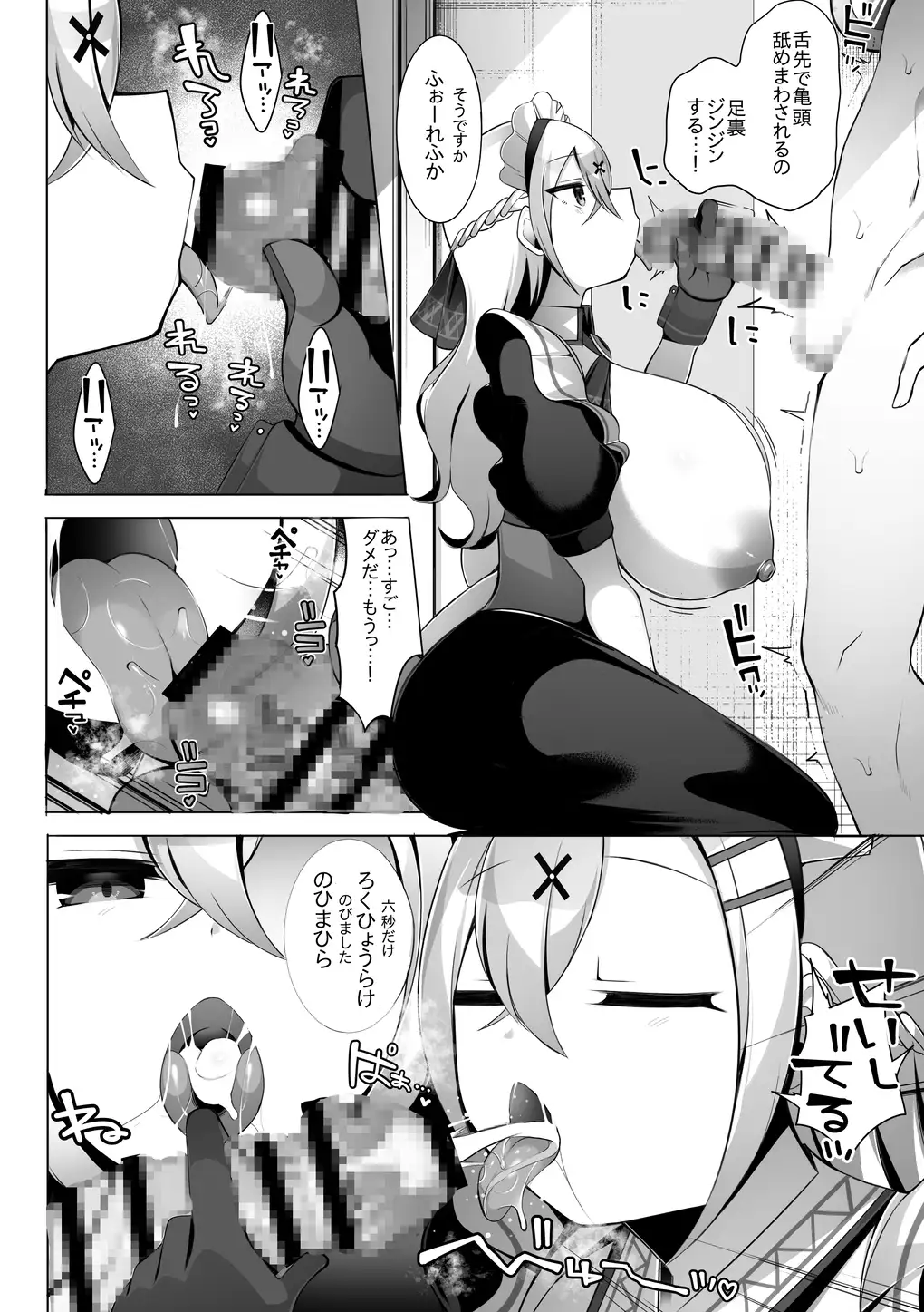 淡々メイドと射精トレーニング
