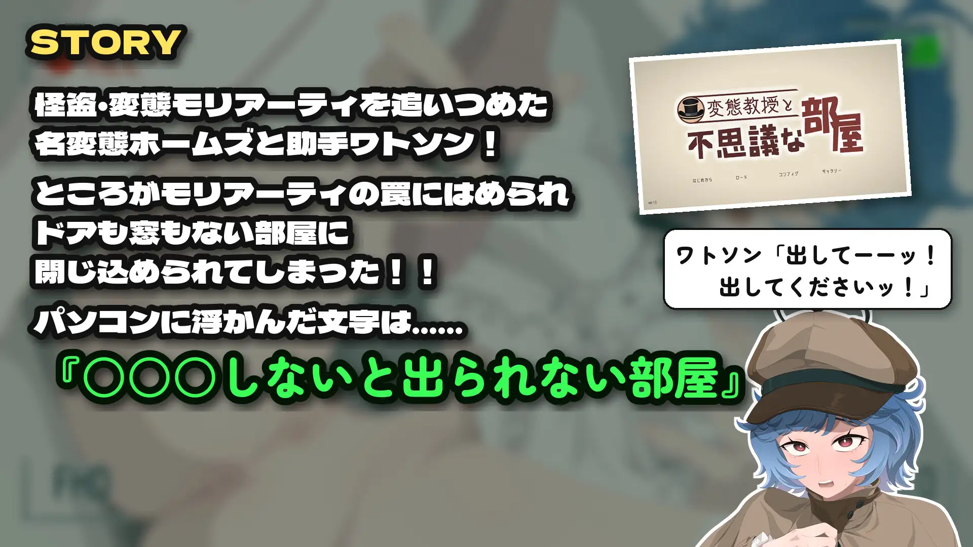 変態教授と不思議な部屋