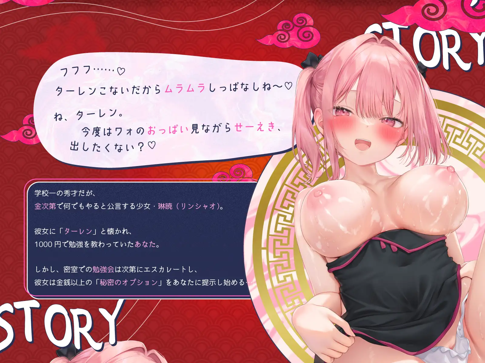 守銭奴中華娘との1000円勉強会～秘密オプション性欲処理付き～(KU100収録作品)