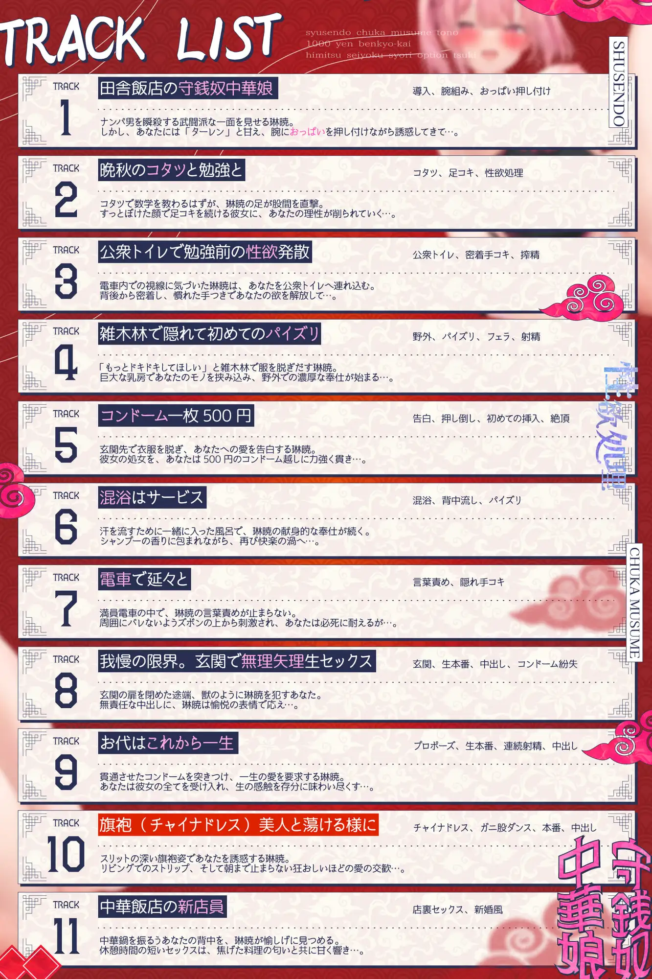 守銭奴中華娘との1000円勉強会～秘密オプション性欲処理付き～(KU100収録作品)