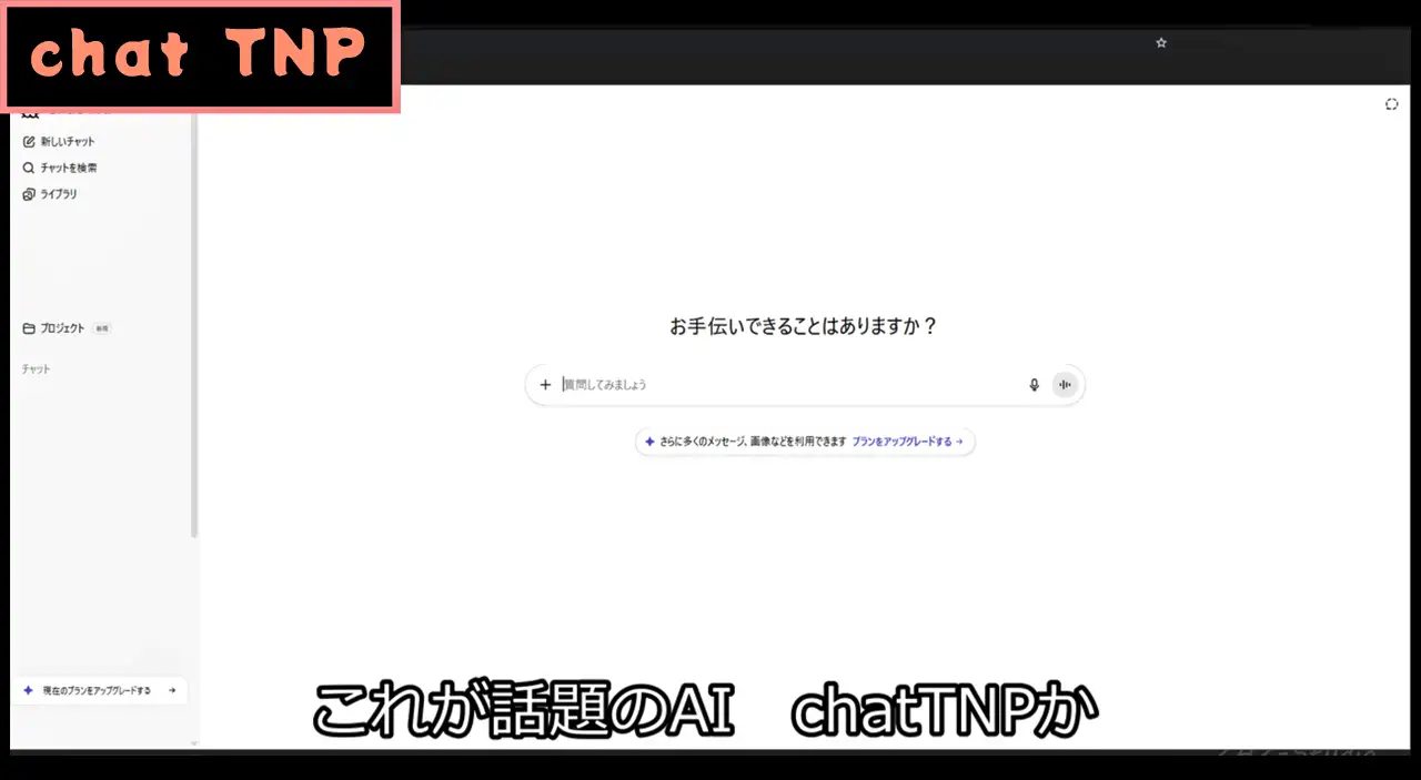 chatTNP -3DCGアニメーション-