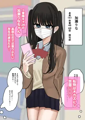 私物ぶっかけ 加瀬りなちゃんの上履き・マスク編