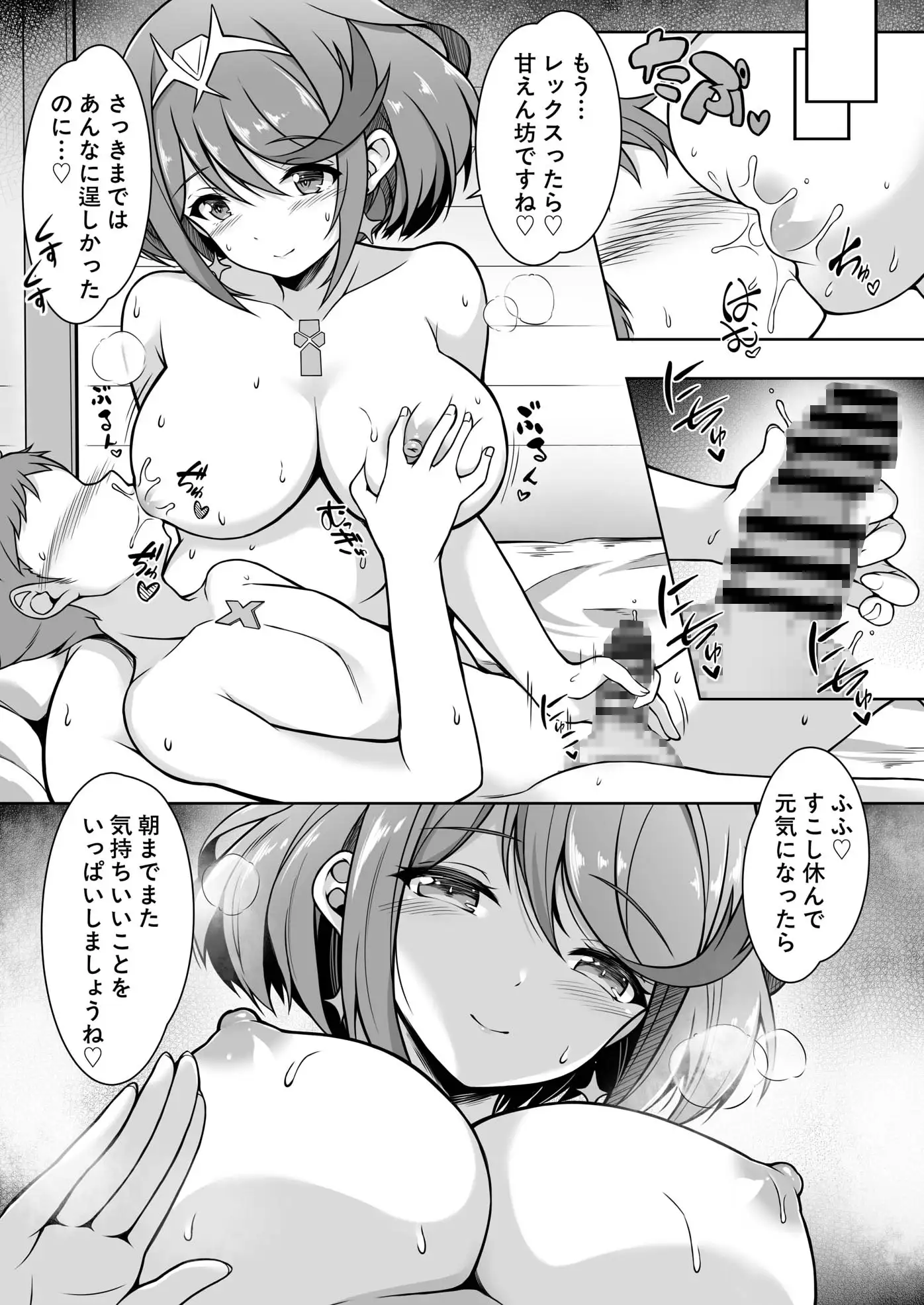 ホムラと一日中Hしまくる本