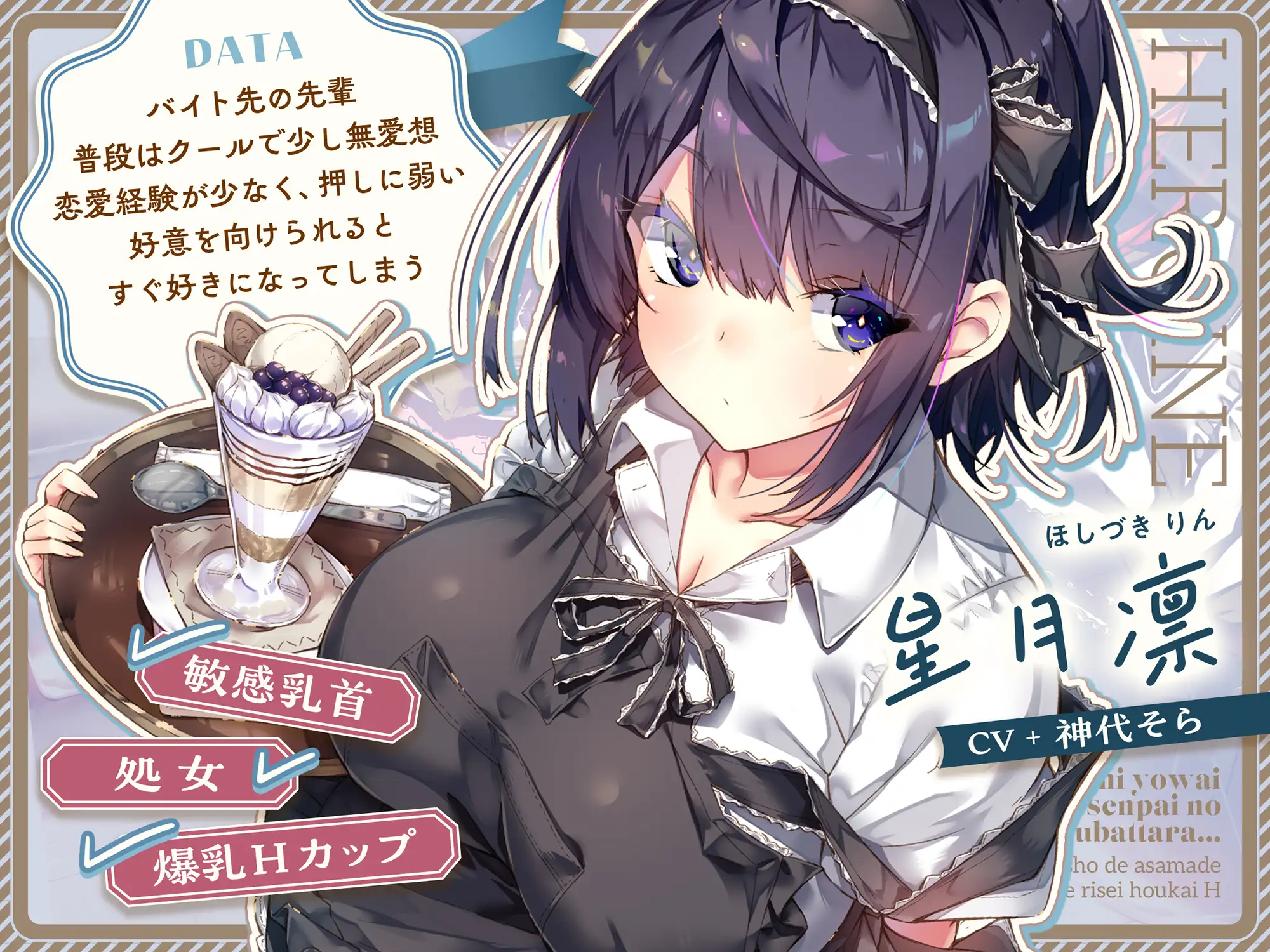 【2時間42分&早期購入特典付き】クールで押しに弱い爆乳Hカップ先輩の処女を奪ったら...... ~バイト先の事務所で朝まで生ハメ理性崩壊エッチ~