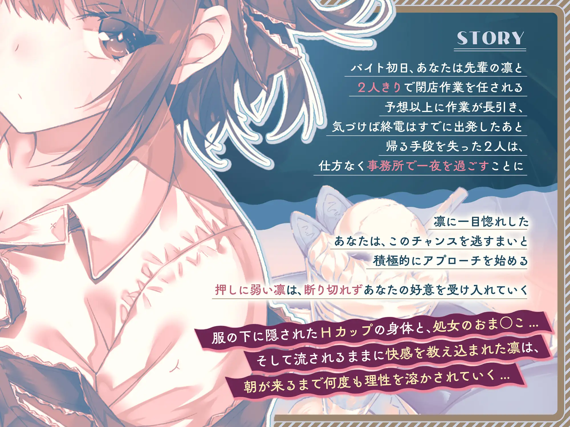 【2時間42分&早期購入特典付き】クールで押しに弱い爆乳Hカップ先輩の処女を奪ったら...... ~バイト先の事務所で朝まで生ハメ理性崩壊エッチ~