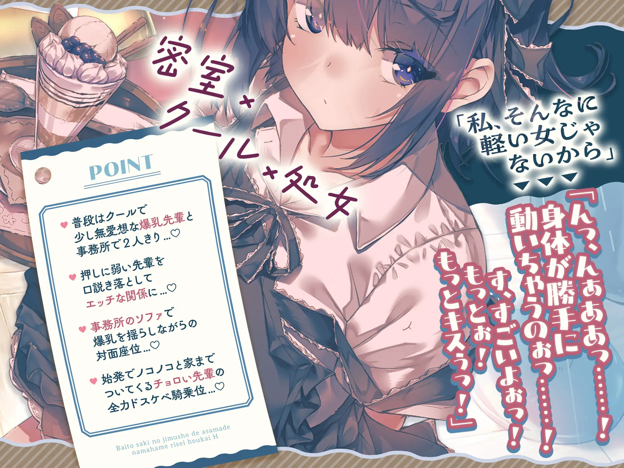 【2時間42分&早期購入特典付き】クールで押しに弱い爆乳Hカップ先輩の処女を奪ったら...... ~バイト先の事務所で朝まで生ハメ理性崩壊エッチ~