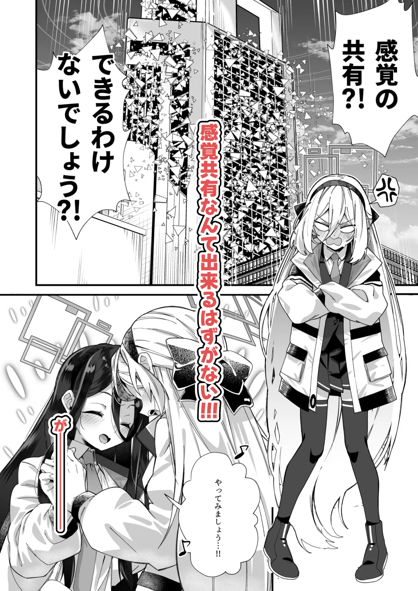 感覚共有 -アリス ケイ-