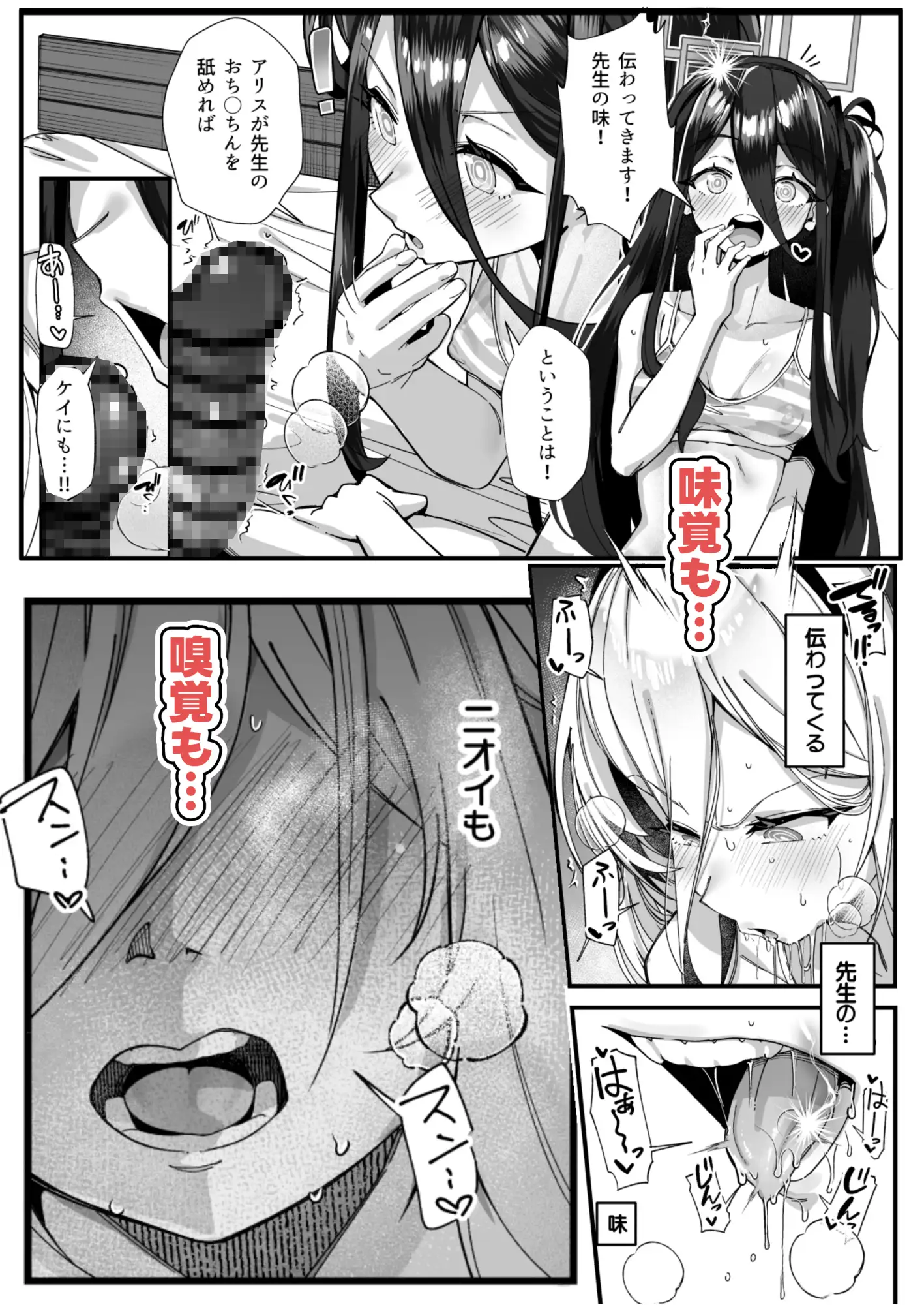 感覚共有 -アリス ケイ-
