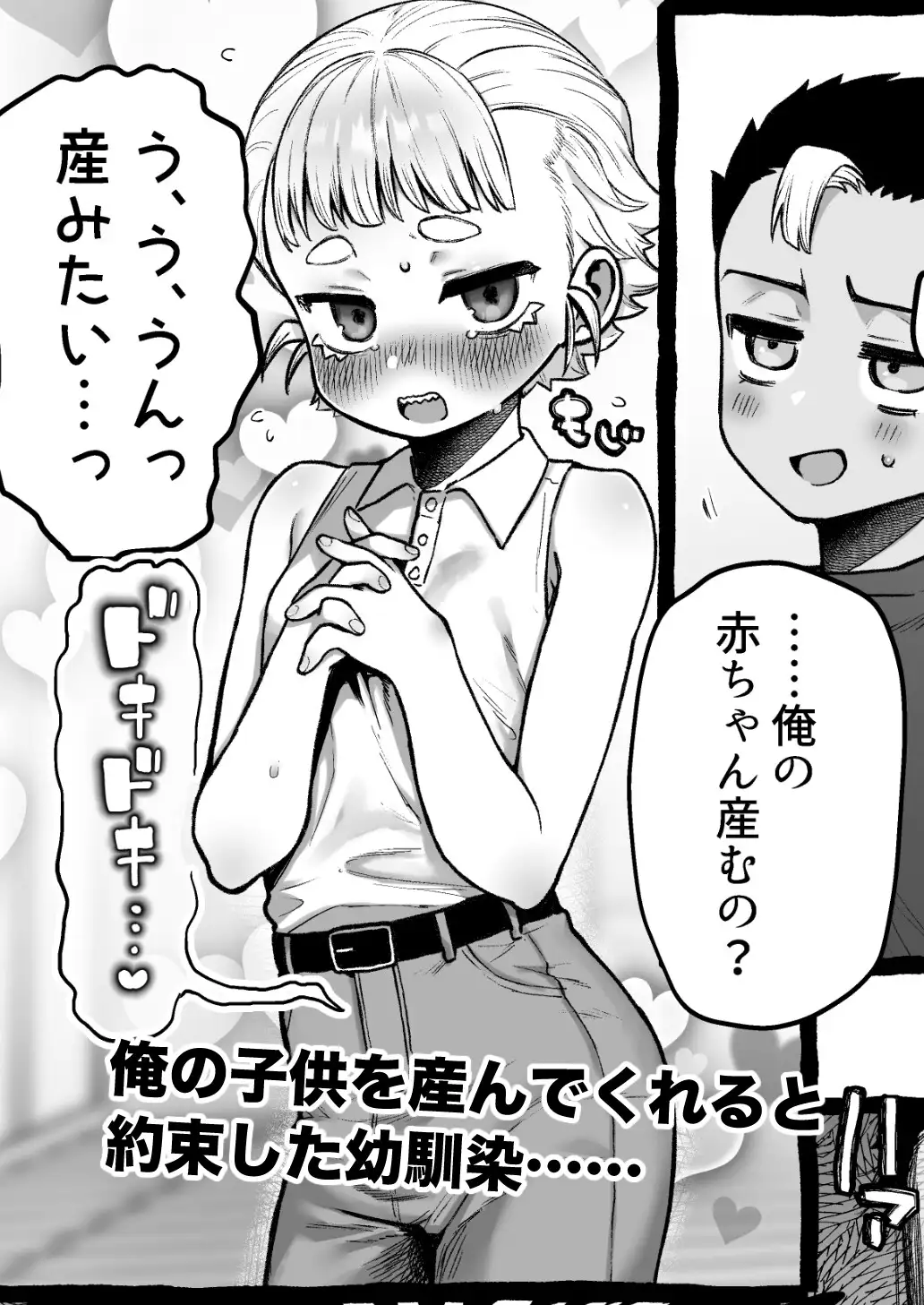 男だけど孕める俺の事が大大大好きな幼馴染