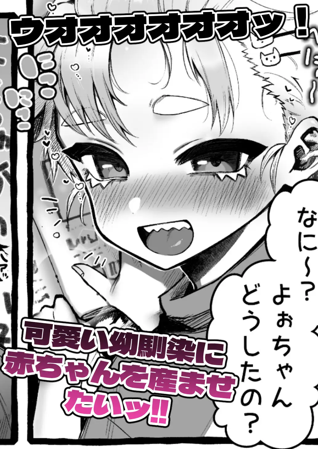 男だけど孕める俺の事が大大大好きな幼馴染