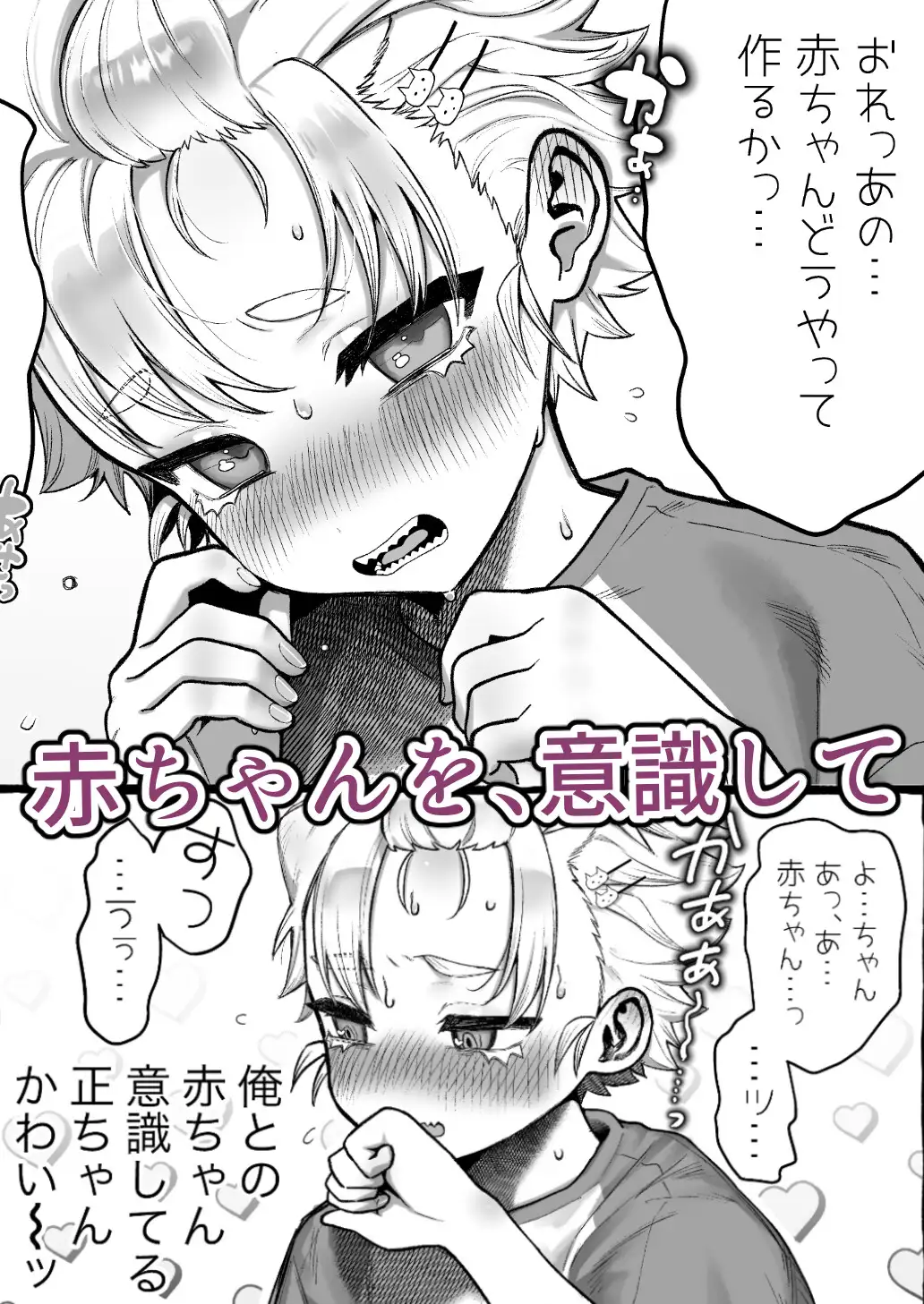 男だけど孕める俺の事が大大大好きな幼馴染