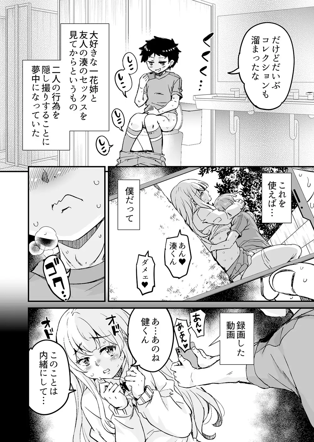 大好きなお姉ちゃんが僕の部屋をヤリ部屋にした話3