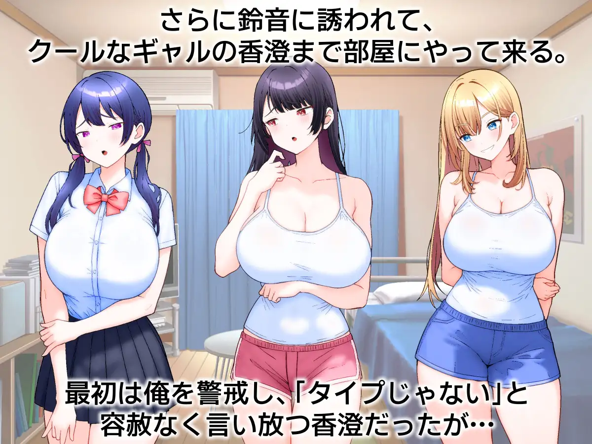 俺んち、ギャルが増えていく。