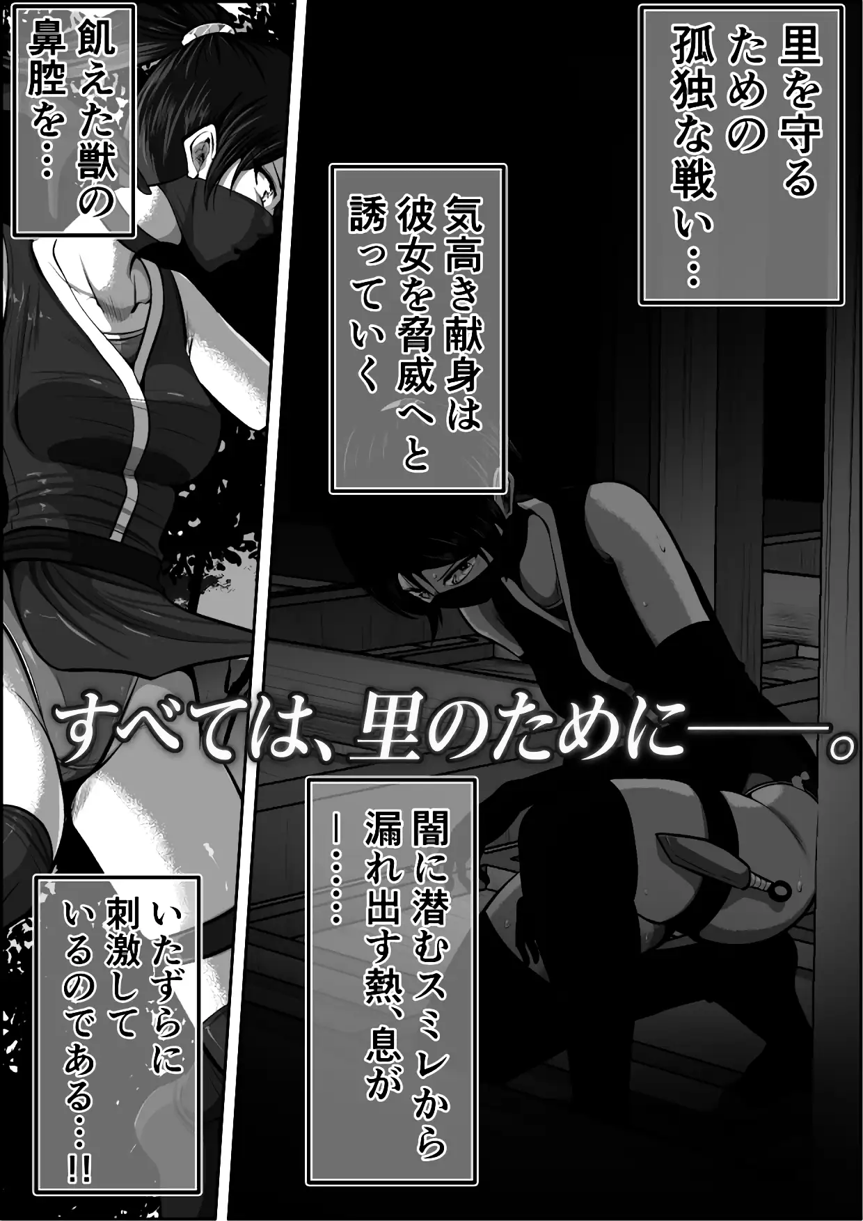 忍び里の供物〜くノ一スミレの献身と絶望〜 第一部総集編