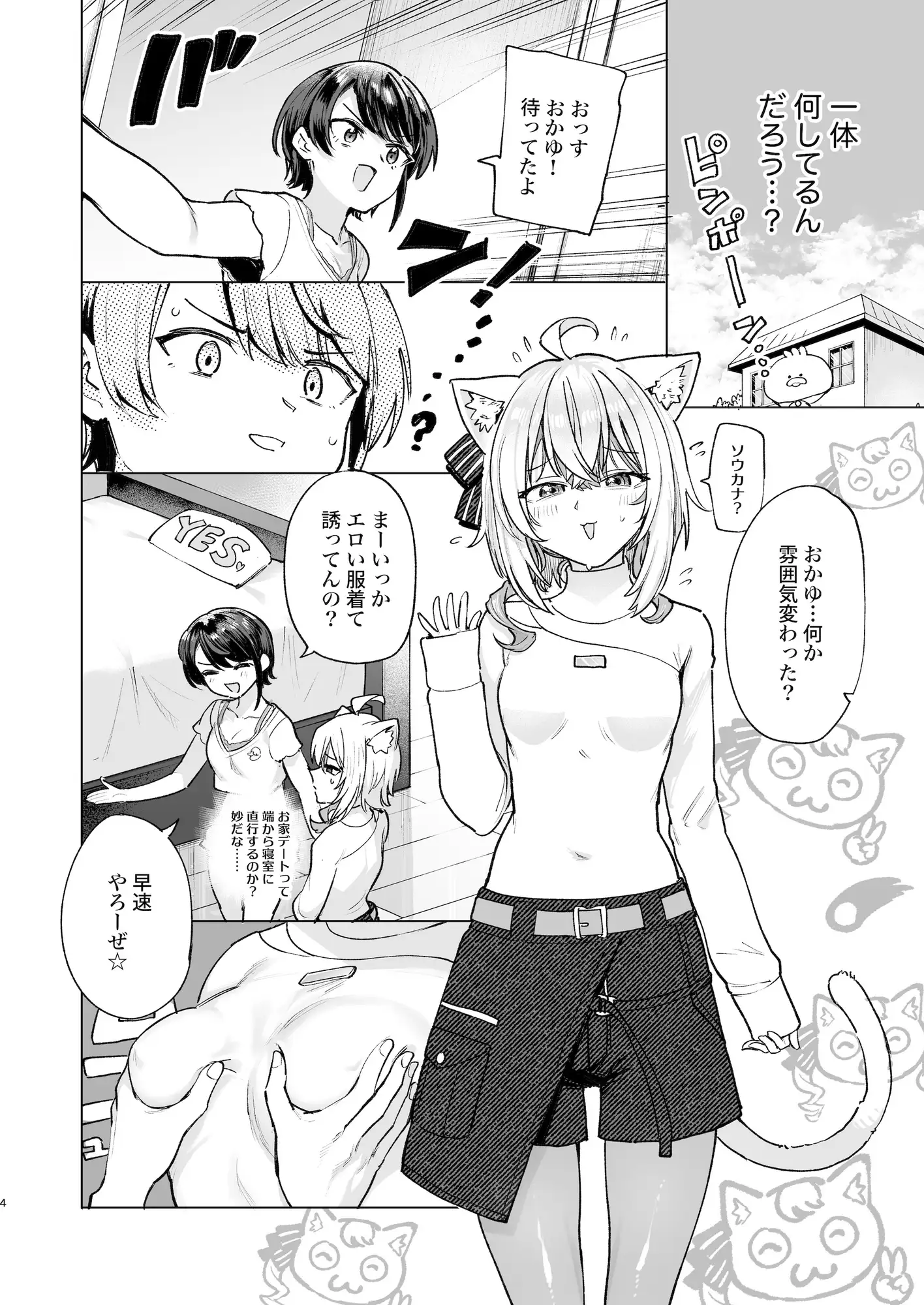 潜入ルポ:発情猫おうちデート♡