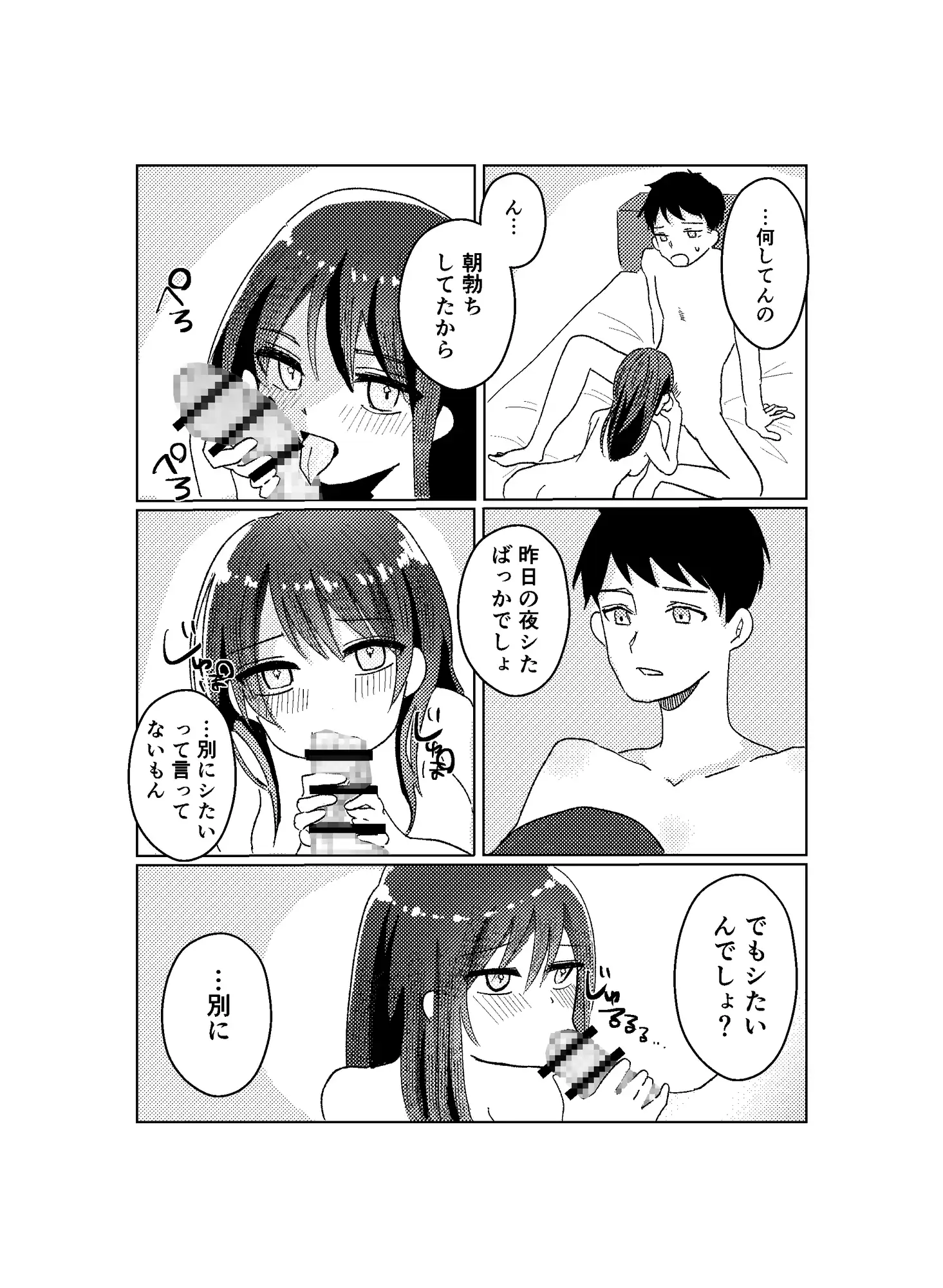 素直に誘えない彼女ちゃん