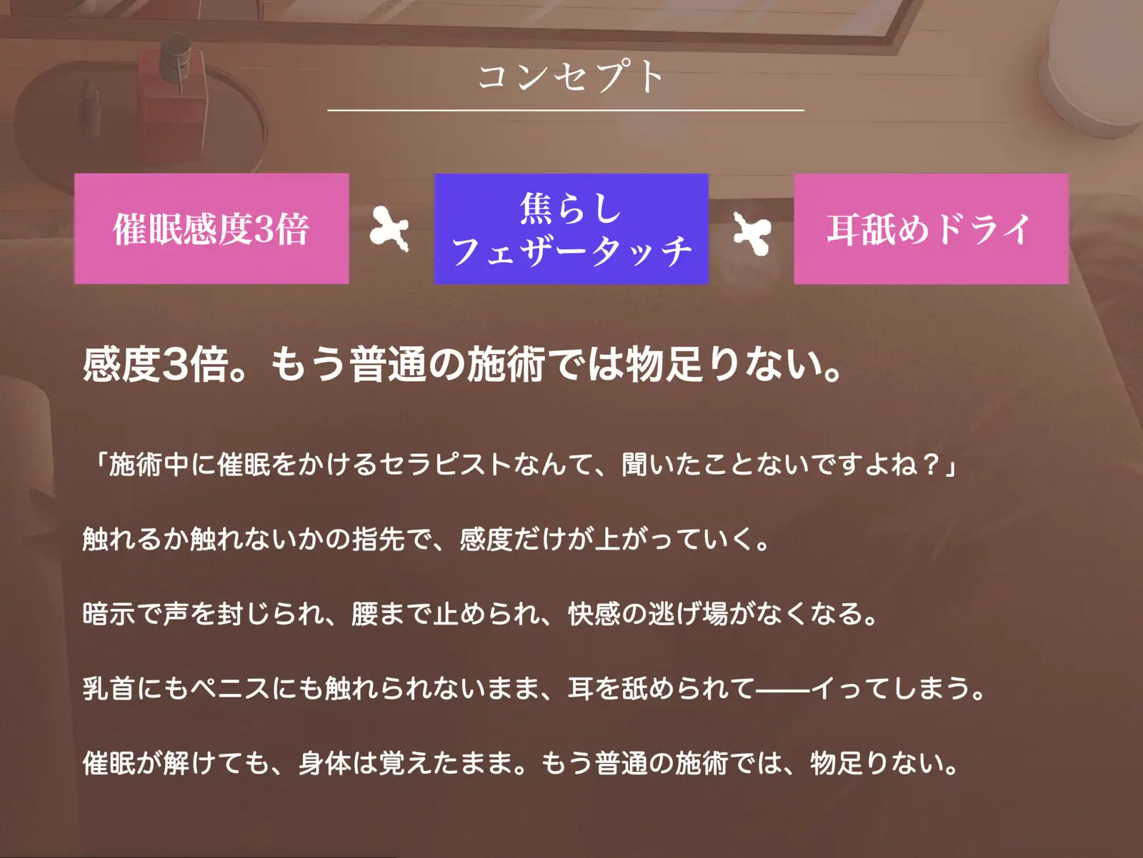 【感度3倍↑】耳を舐めながら催○をかけてくるメンエス嬢の爆イキ性感マゾ施術~おかしくなる、おかしくなるっ…♡~