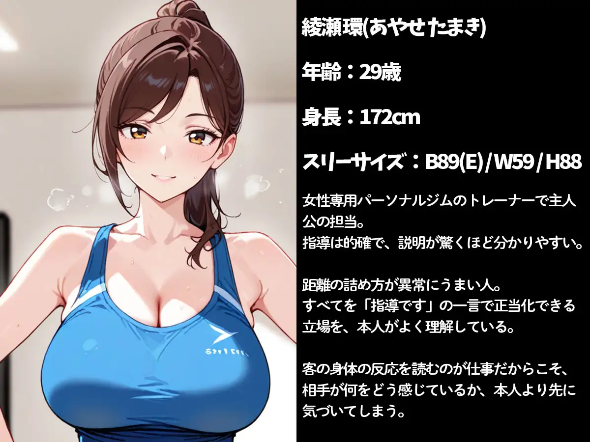 【期間限定おまけトラック付】【百合】通い始めたパーソナルジムの女性トレーナーに、エッチな指導までされた件