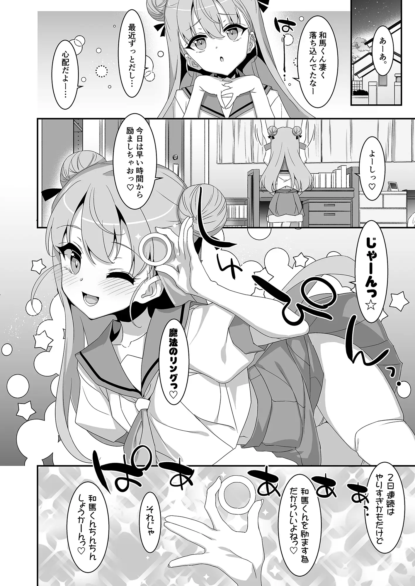 ち〇ぽ召喚♡魔法のリング