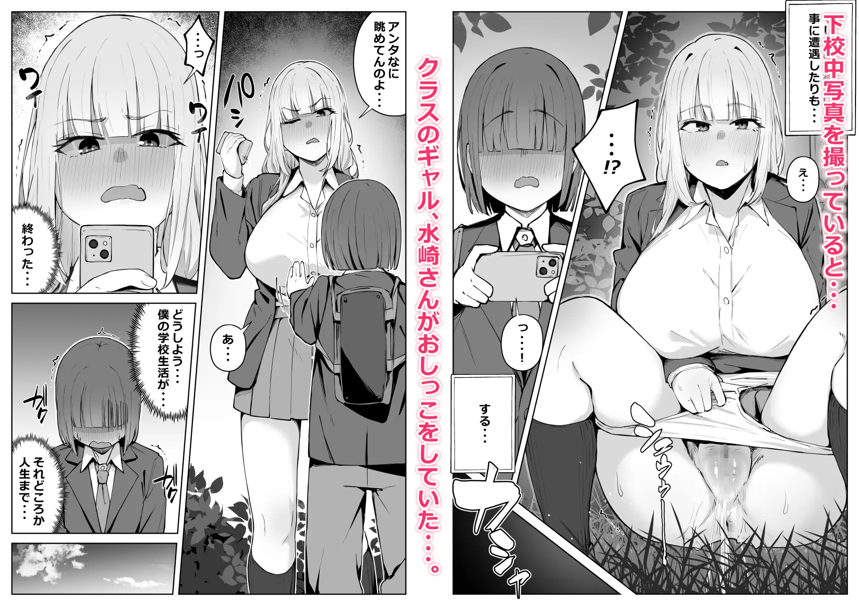 ギャルの弱みを握ってしまってから代り映えない日々が終わった。