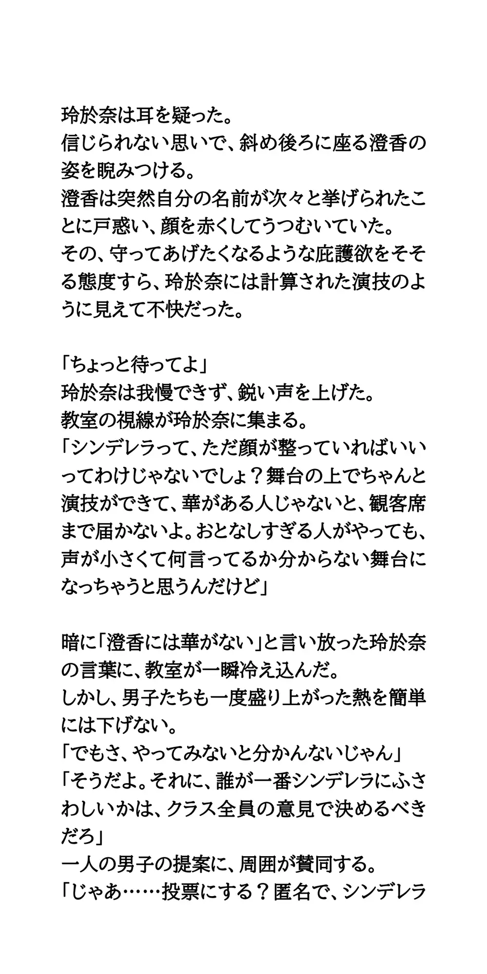 文化祭、屈辱のステージ。公衆の面前で剥ぎ取られた、清純シンデレラの絶望