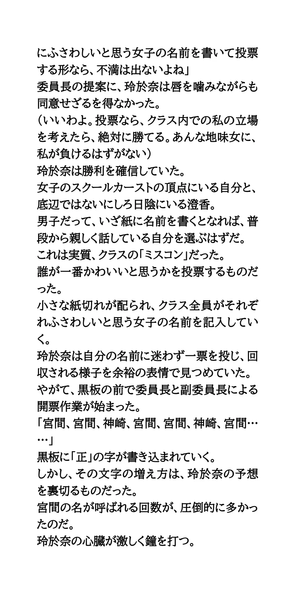 文化祭、屈辱のステージ。公衆の面前で剥ぎ取られた、清純シンデレラの絶望