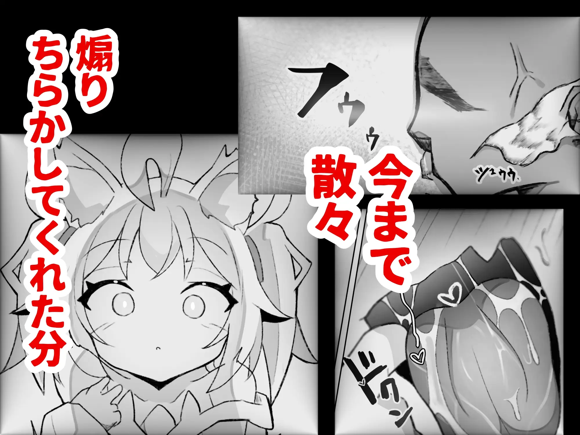 【ケモメ○ガキわからせ交尾】がおんと飼い主!!