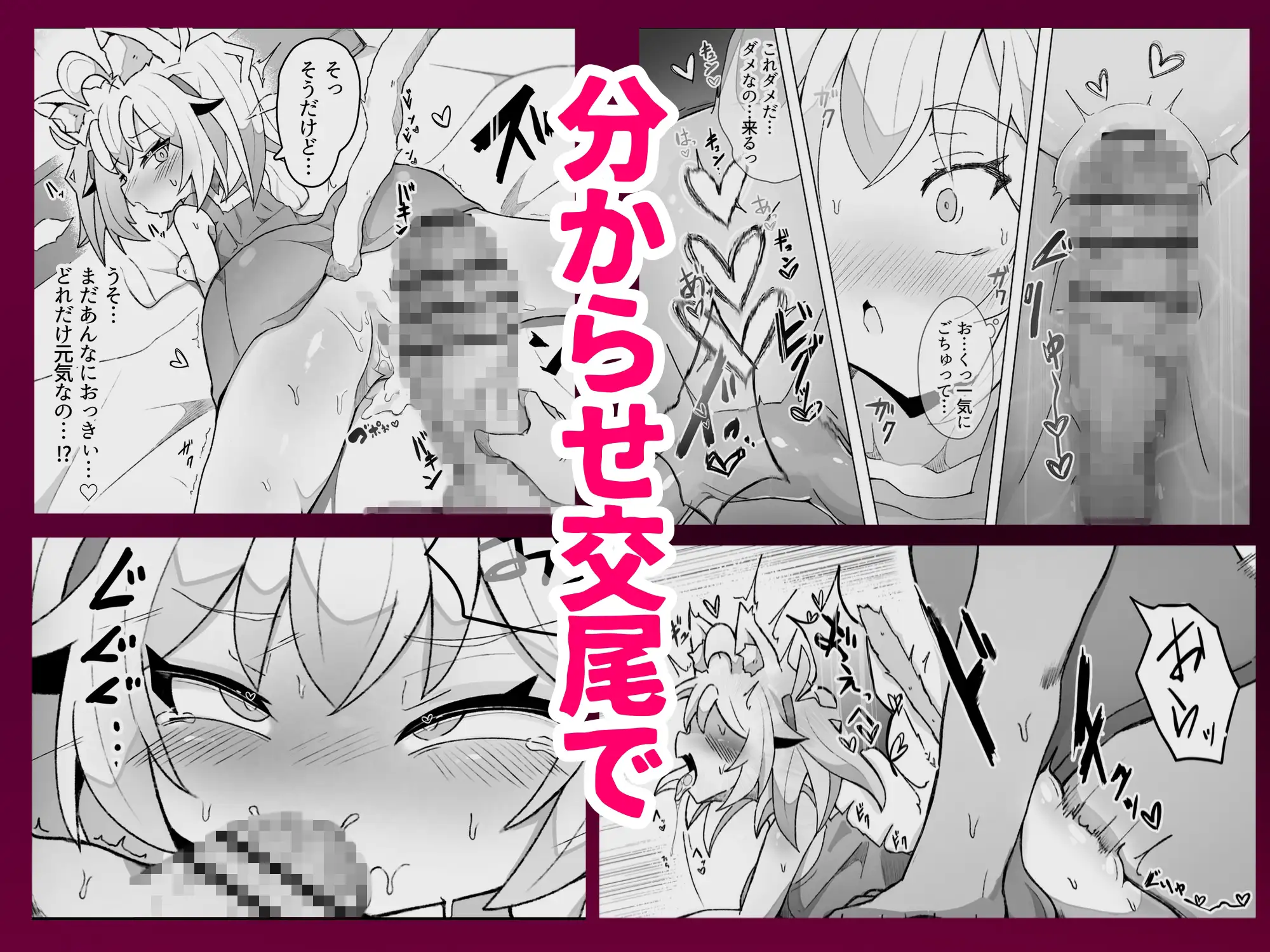 【ケモメ○ガキわからせ交尾】がおんと飼い主!!