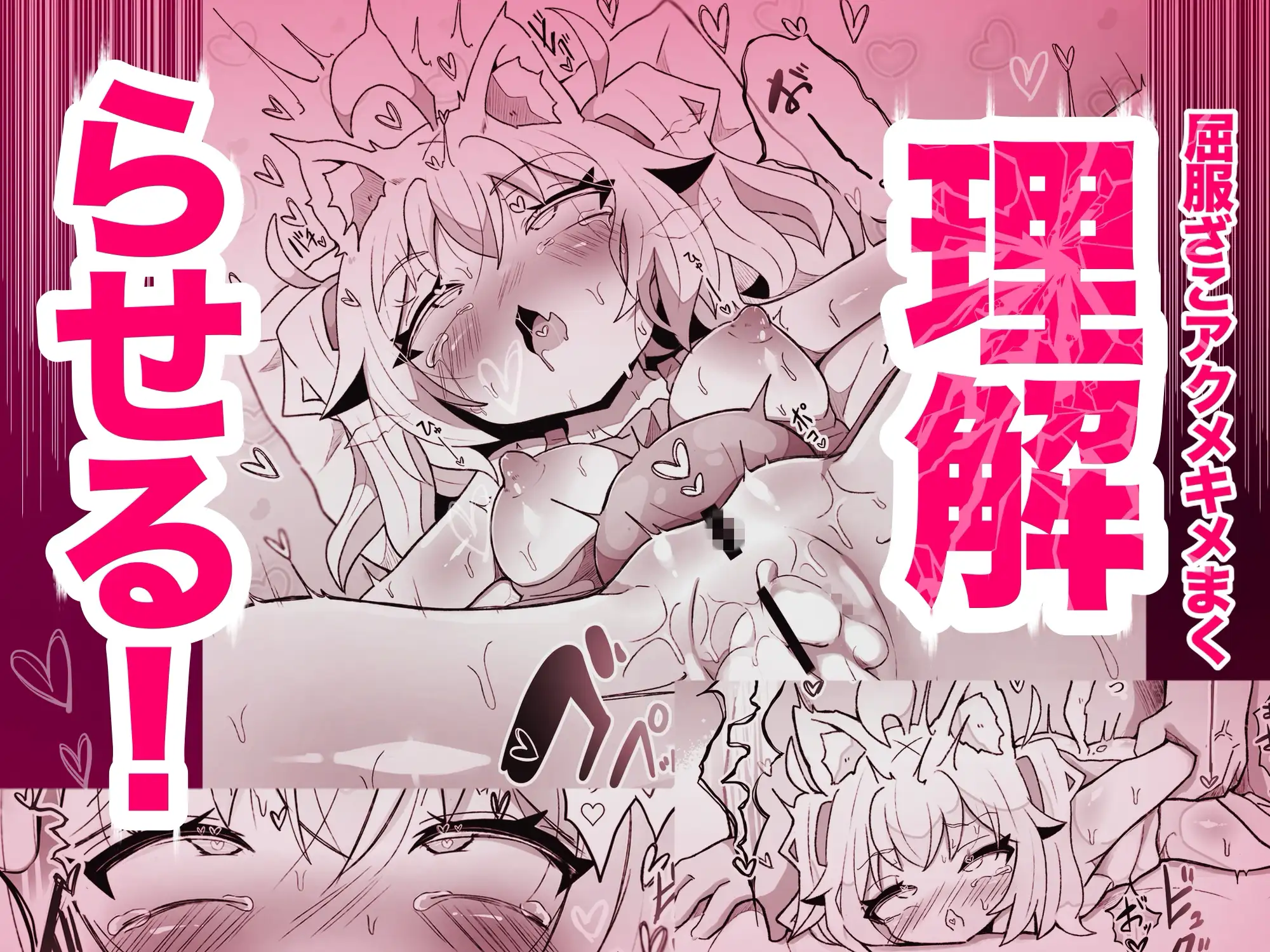 【ケモメ○ガキわからせ交尾】がおんと飼い主!!